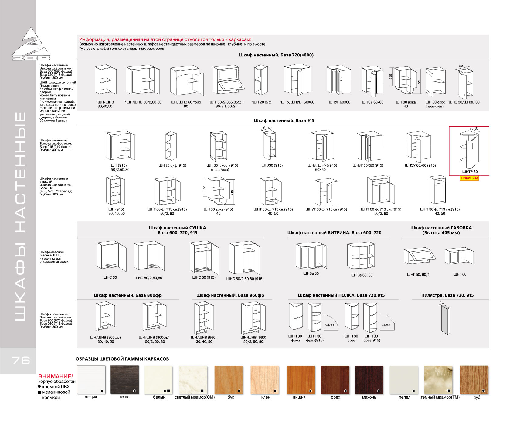 Белорусские кухни ЗОВ - каталог - шкафы